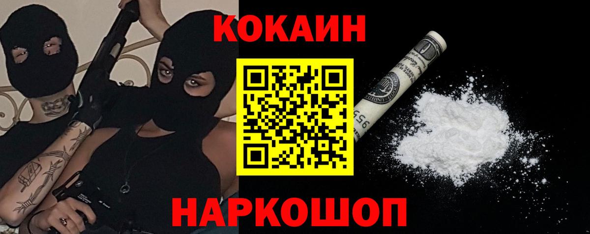 Гусь-Хрустальный  КОКАИН Эквадор  Cocaine 99%  Вход с VPN 
