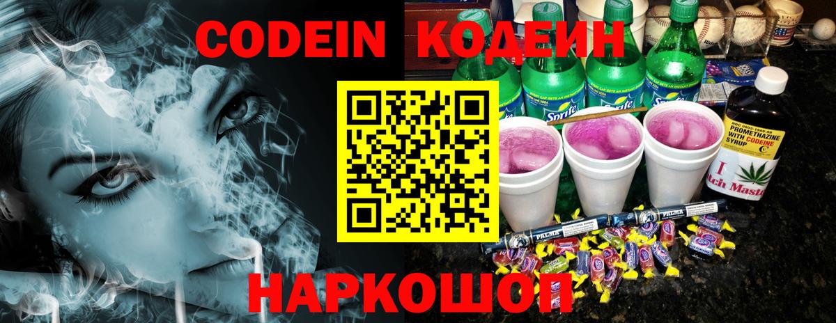 Гусь-Хрустальный  Codein Purple Drank  Вход с VPN  Кодеиновый сироп Lean Purple Drank 
