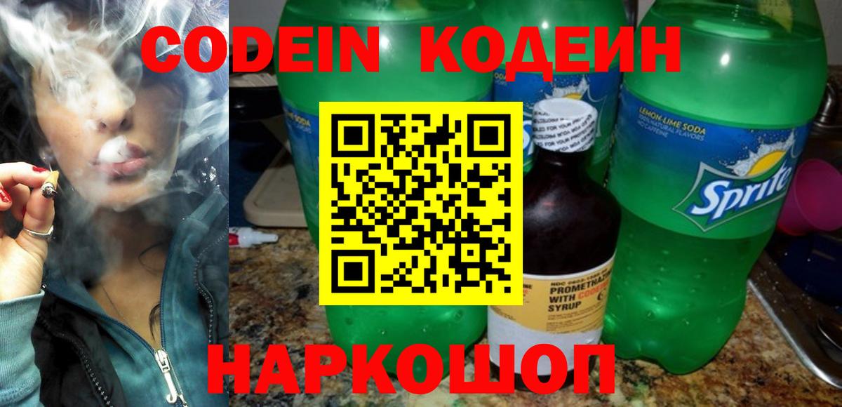 Codein Purple Drank Гусь-Хрустальный