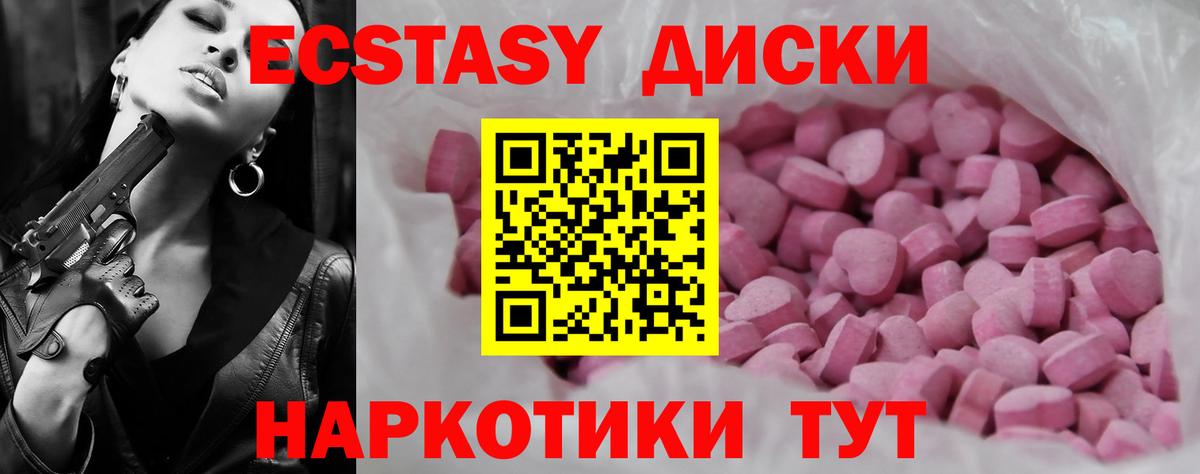 Экстази круглые  ЭКСТАЗИ  Вход с VPN  Гусь-Хрустальный  Ecstasy 280мг 