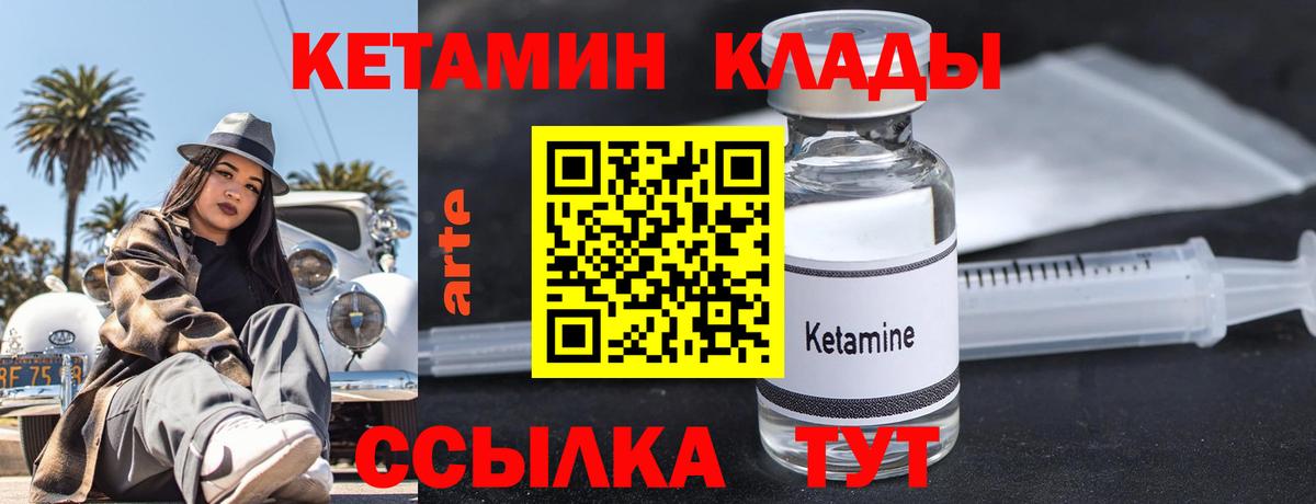 Кетамин VHQ  Вход с VPN  Гусь-Хрустальный  КЕТАМИН VHQ 