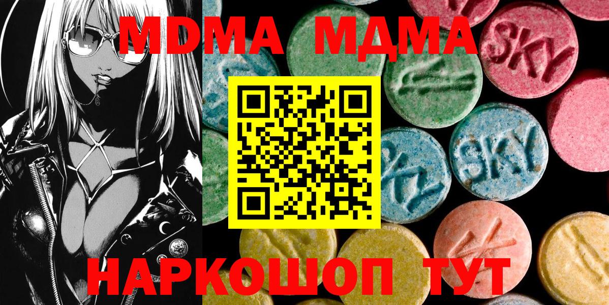 МДМА кристаллы  МДМА  Вход с VPN  Гусь-Хрустальный  MDMA VHQ 