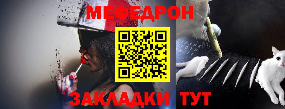 Меф мяу мяу мука Гусь-Хрустальный