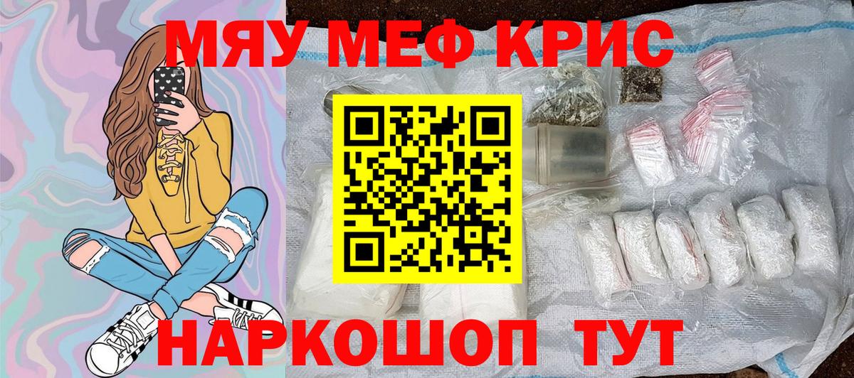Меф  Вход с VPN  Меф 4 MMC  Гусь-Хрустальный  Меф мяу мяу 