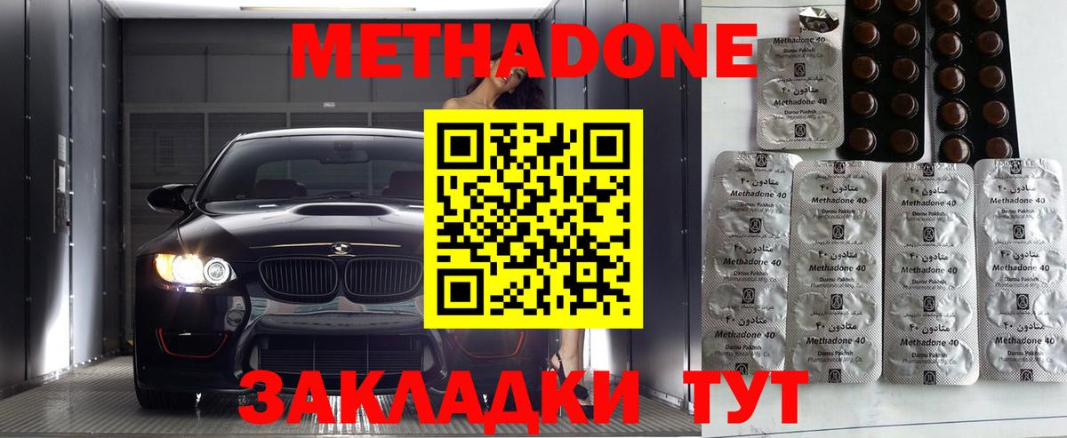 МЕТАДОН VHQ  Метадон кристалл  Вход с VPN  Гусь-Хрустальный 