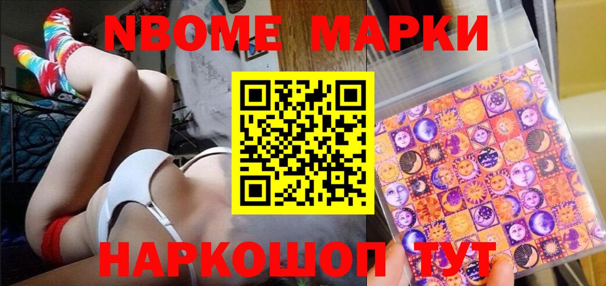 Марки NBOMe 1,5мг  Марки NBOMe 1,5мг  Наркотические марки  Гусь-Хрустальный  Вход с VPN 